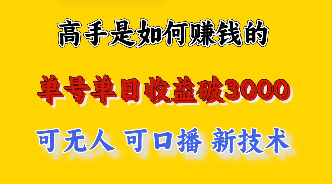 高手是如何赚钱的，一天至少以上，小白就能够上手，这是穷人翻盘的一…_免费分享网络创业,副业,信息差项目的老牌资源整合平台！金铲子项目