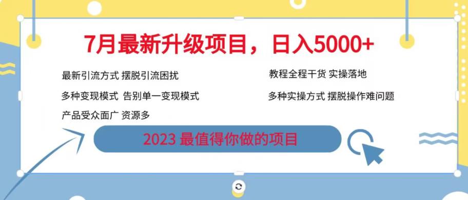 7月最新旅游卡项目升级玩法，多种模式，最新引流方式，0【揭秘】_免费分享网络创业,副业,信息差项目的老牌资源整合平台！金铲子项目