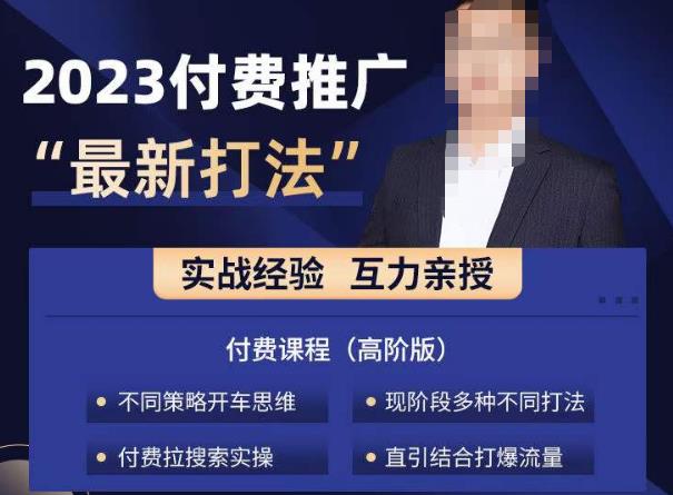 淘宝付费全系列金牌系列，2023付费起流量最新打法，涵盖面广_免费分享网络创业,副业,信息差项目的老牌资源整合平台！金铲子项目