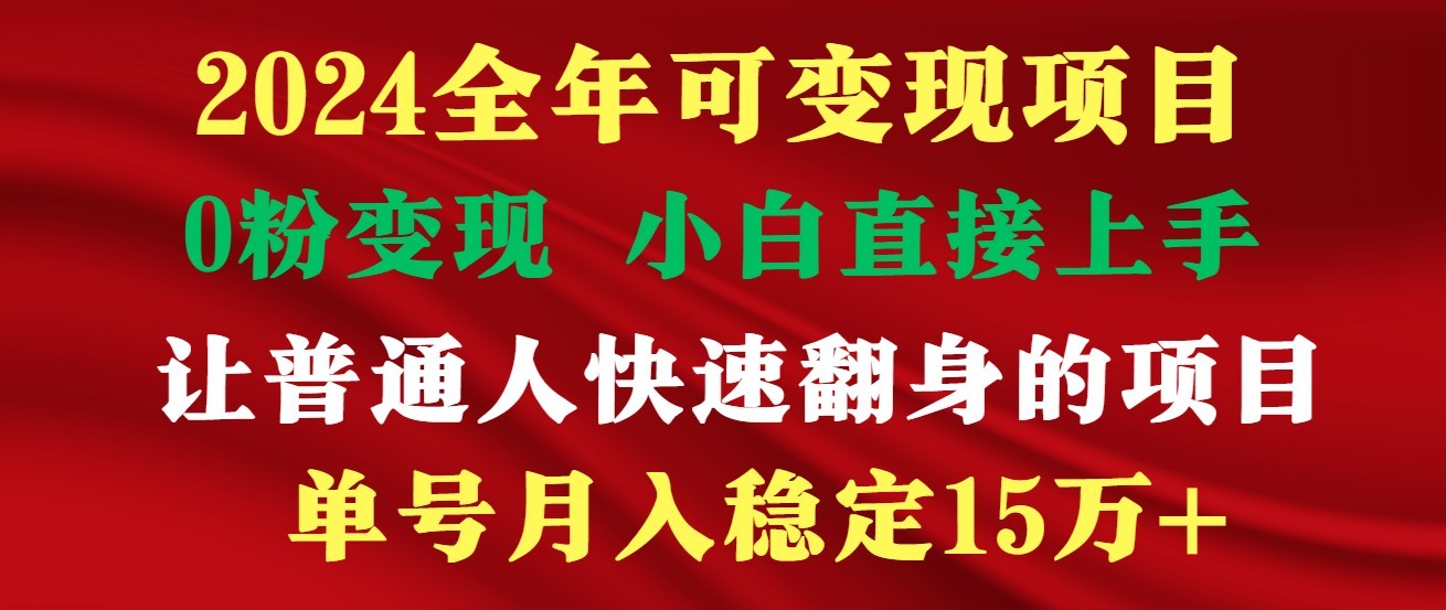 高手是如何赚钱的，一天至少以上_免费分享网络创业,副业,信息差项目的老牌资源整合平台！金铲子项目