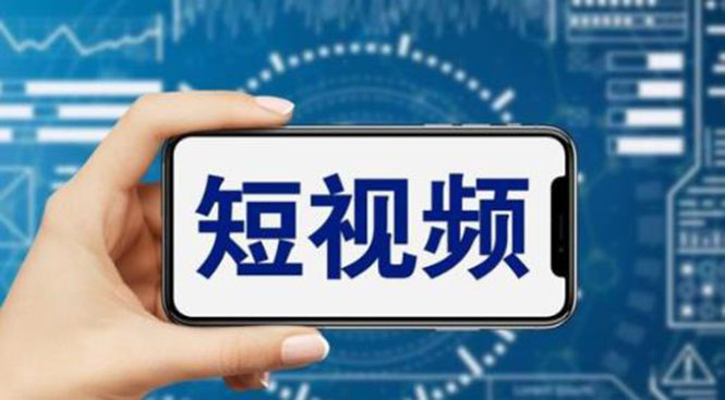 （6136期）短视频运营教程，新人主播涨粉秘籍，从0带你短视频入门到（无水印）_免费分享网络创业,副业,信息差项目的老牌资源整合平台！金铲子项目