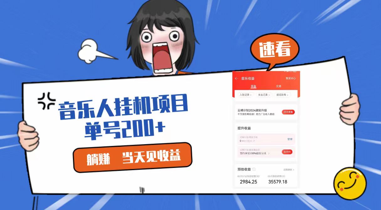 2024最新网易云梯计划网页版，单机，听歌_免费分享网络创业,副业,信息差项目的老牌资源整合平台！金铲子项目