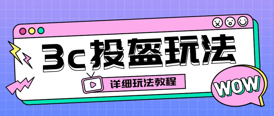 （6381期）最新3c头盔新国标赔付玩法，一单-100元【仅揭秘】_免费分享网络创业,副业,信息差项目的老牌资源整合平台！金铲子项目