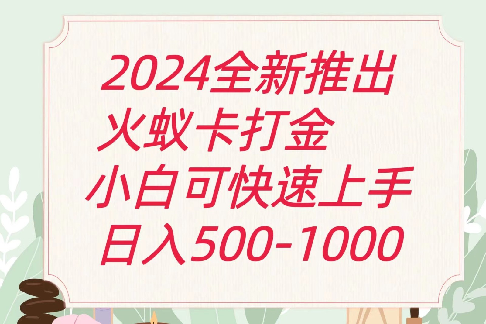 2024火蚁卡打金最新玩法和方案，单机_免费分享网络创业,副业,信息差项目的老牌资源整合平台！金铲子项目