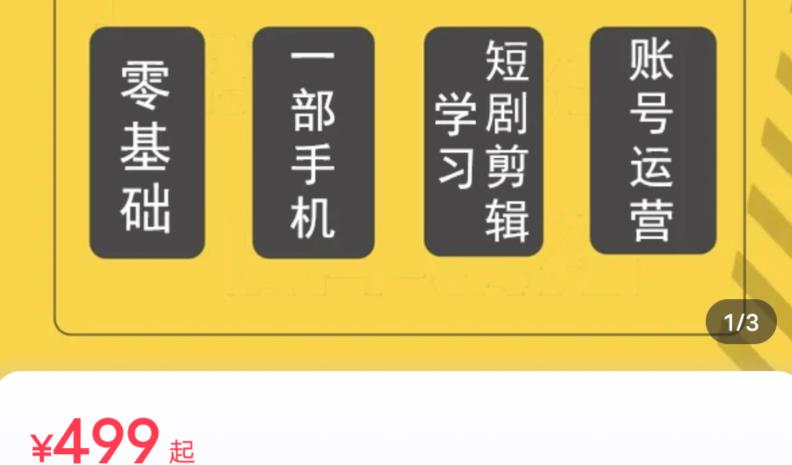 短剧另类新赛道剪辑解说课萱萱实操班（29节）_免费分享网络创业,副业,信息差项目的老牌资源整合平台！金铲子项目