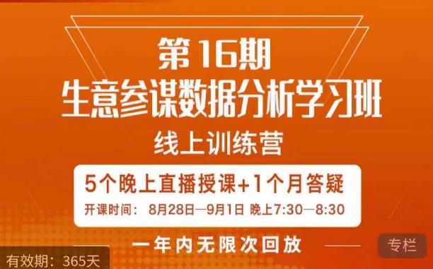 宁静·生意参谋数据分析学习班，解决商家4大痛点，学会分析数据，打造爆款_免费分享网络创业,副业,信息差项目的老牌资源整合平台！金铲子项目