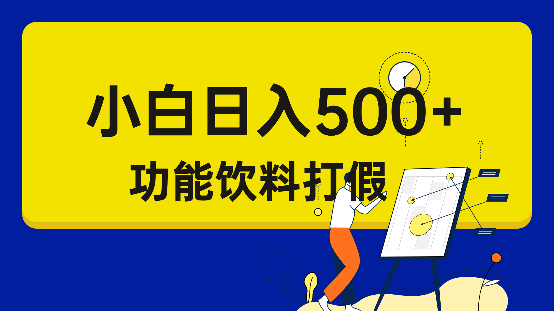 （6790期）打假维权项目，小白上手，一天（仅揭秘）_免费分享网络创业,副业,信息差项目的老牌资源整合平台！金铲子项目