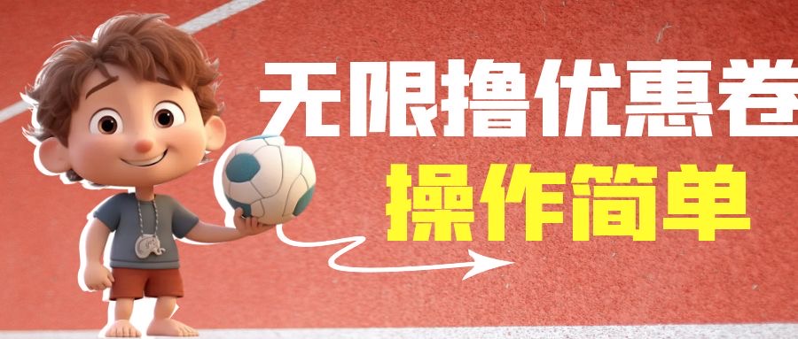 （6824期）外面收费688门槛无限撸饿了么21-20优惠卷50-20电影优惠卷，教程操作简…_免费分享网络创业,副业,信息差项目的老牌资源整合平台！金铲子项目