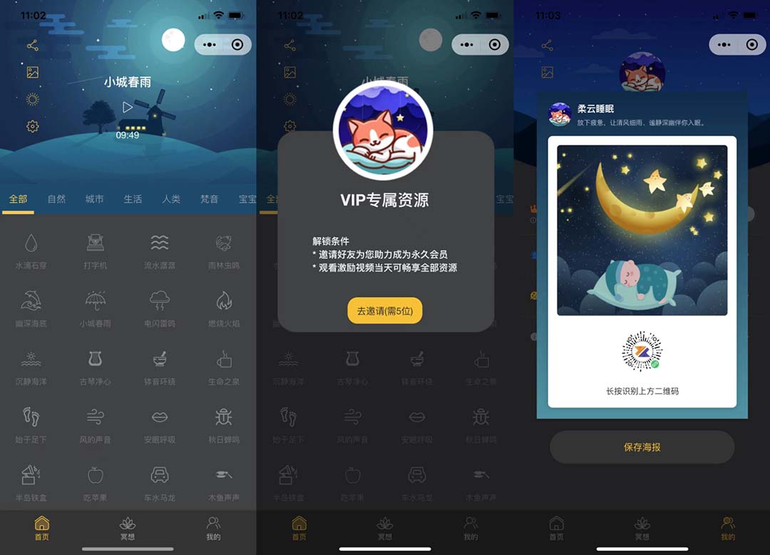 （6842期）睡眠助手微信小程序源码【附带视频教程】_免费分享网络创业,副业,信息差项目的老牌资源整合平台！金铲子项目