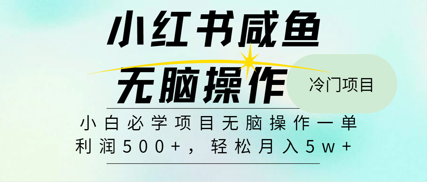 全网首发2024最热门赚钱暴利手机操作项目，简单无脑操作，每单利润最少_免费分享网络创业,副业,信息差项目的老牌资源整合平台！金铲子项目