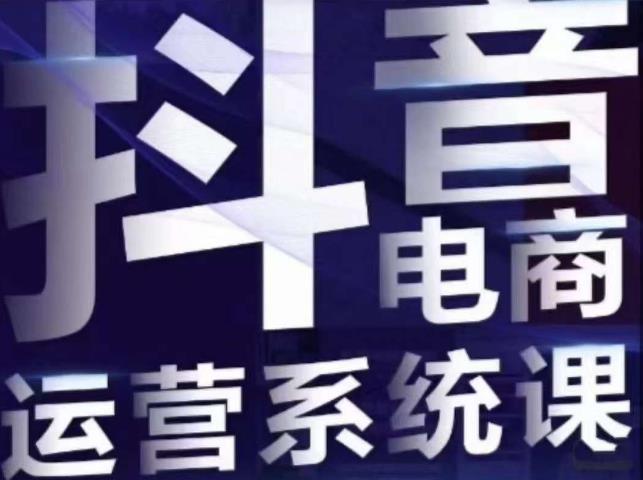 白板·抖音直播带货线上课，单品打爆玩法_免费分享网络创业,副业,信息差项目的老牌资源整合平台！金铲子项目