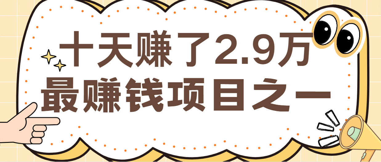 闲鱼小红书最赚钱项目之一，6万_免费分享网络创业,副业,信息差项目的老牌资源整合平台！金铲子项目