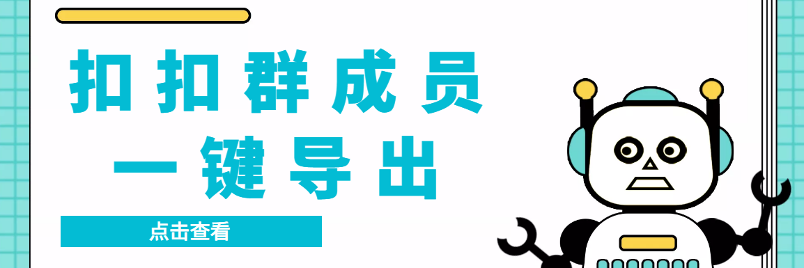 （7244期）QQ群采集群成员，精准采集一键导出【永久脚本使用教程】_免费分享网络创业,副业,信息差项目的老牌资源整合平台！金铲子项目