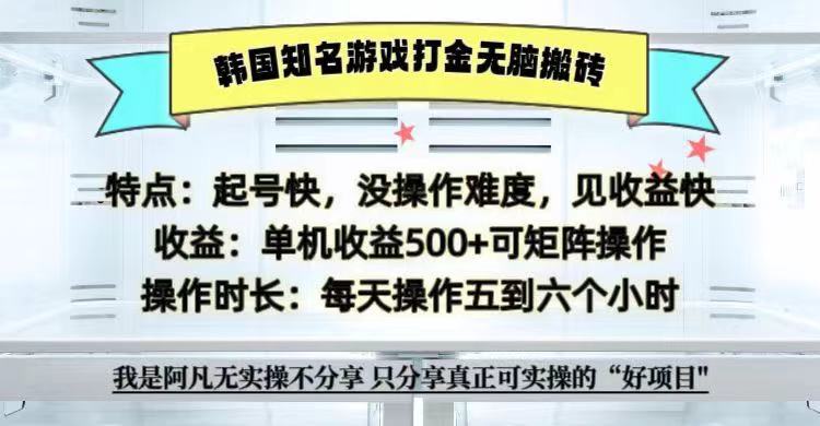 全网首发海外知名游戏打金无脑搬砖单机即做即赚见_免费分享网络创业,副业,信息差项目的老牌资源整合平台！金铲子项目
