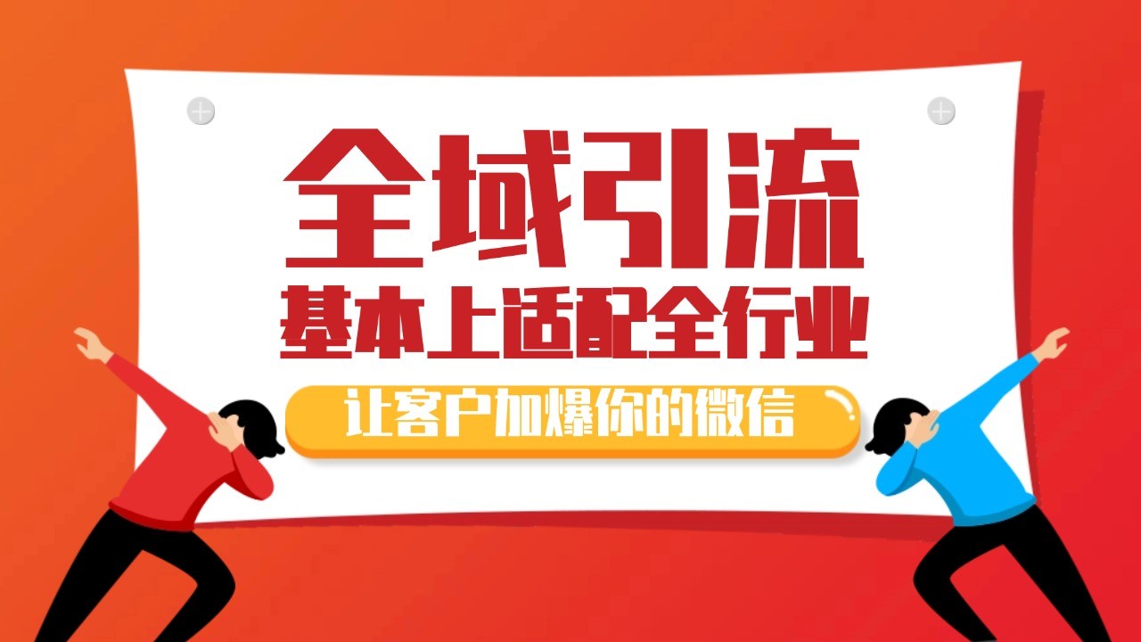 各大商业博主在使用的截流自热玩法，黑科技代替人工日引精准粉_免费分享网络创业,副业,信息差项目的老牌资源整合平台！金铲子项目