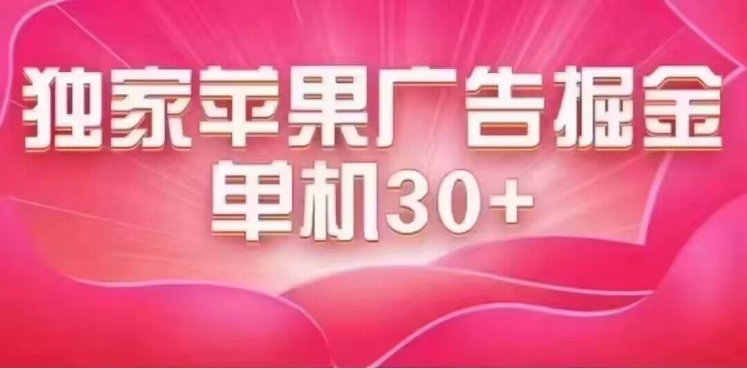 （7542期）最新苹果系统独家小游戏刷金单机-50稳定长久吃肉玩法_免费分享网络创业,副业,信息差项目的老牌资源整合平台！金铲子项目