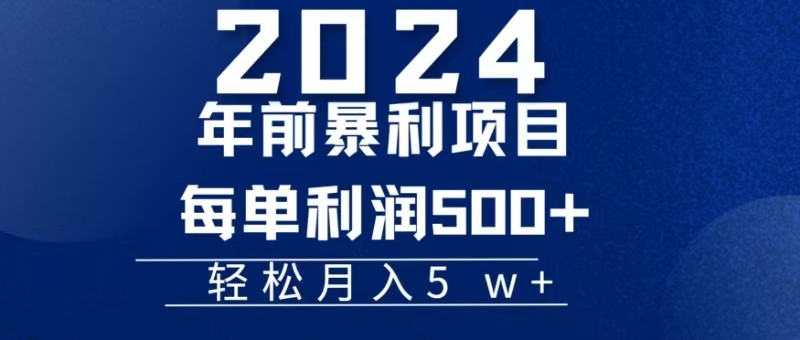 机票赚米每张利润在500-4000之间，年前超大的风口没有之一_免费分享网络创业,副业,信息差项目的老牌资源整合平台！金铲子项目