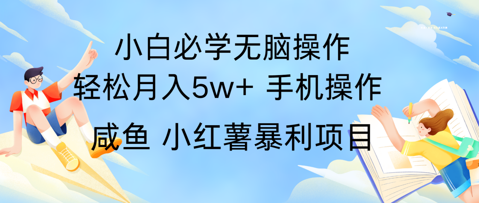 10天赚了3.6万，年前风口利润超级高，手机操作就可以，多劳多得_免费分享网络创业,副业,信息差项目的老牌资源整合平台！金铲子项目