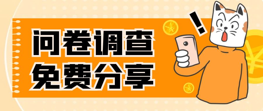 （7735期）国外问卷调查，一天入手两三张的站点，免费给大家分享出来_免费分享网络创业,副业,信息差项目的老牌资源整合平台！金铲子项目