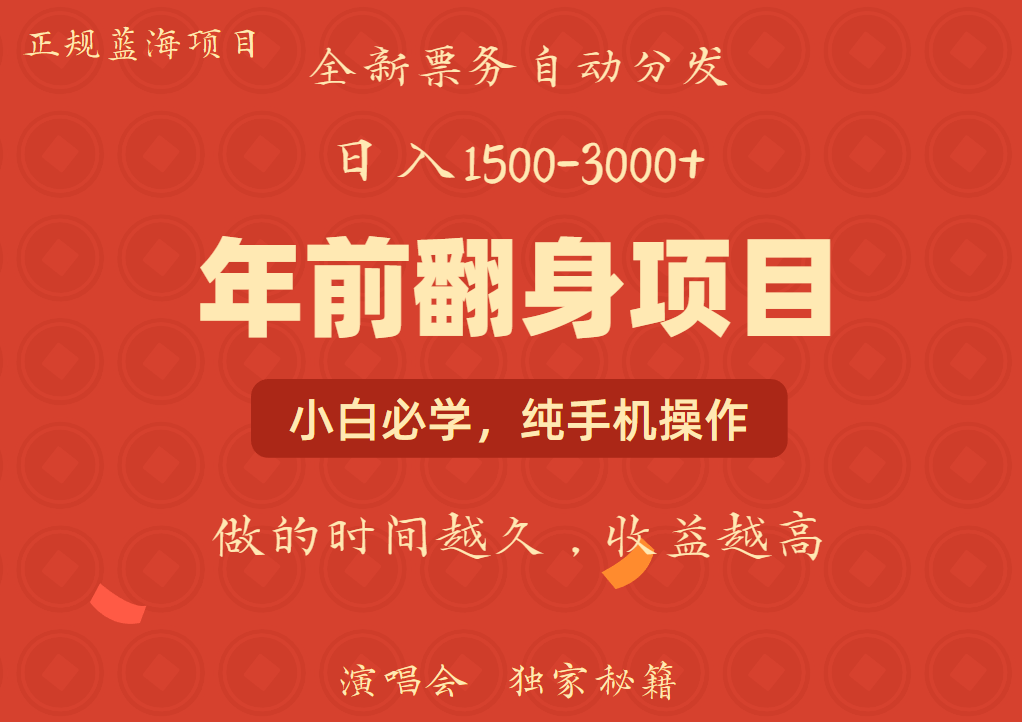 年前可以翻身的项目，0主打长久稳定，利润空间非常的大_免费分享网络创业,副业,信息差项目的老牌资源整合平台！金铲子项目