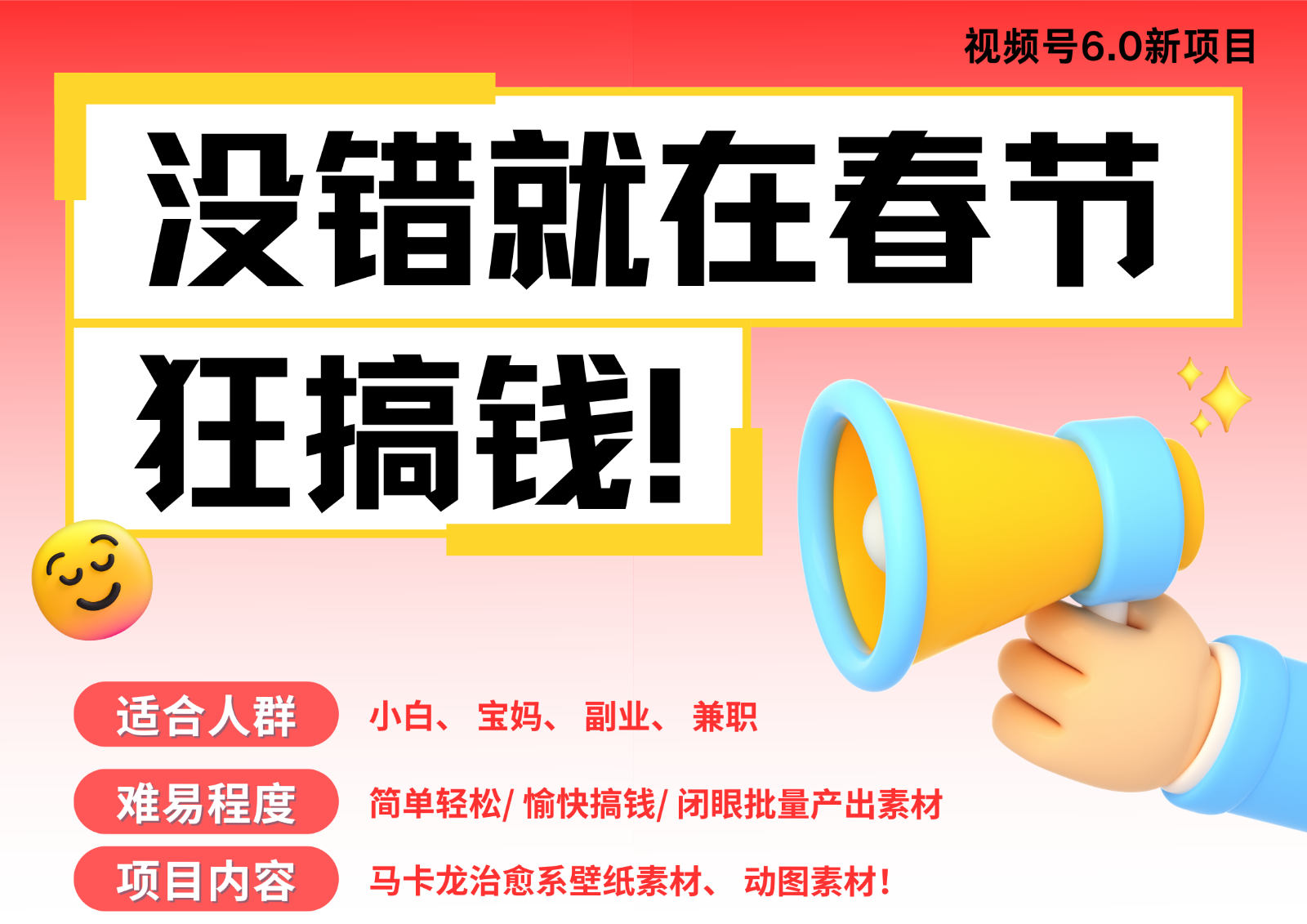 AI春节搞钱6.0升级版爆款动图桌面壁纸屏保素材AI一键制作批量出内容春节…_免费分享网络创业,副业,信息差项目的老牌资源整合平台！金铲子项目