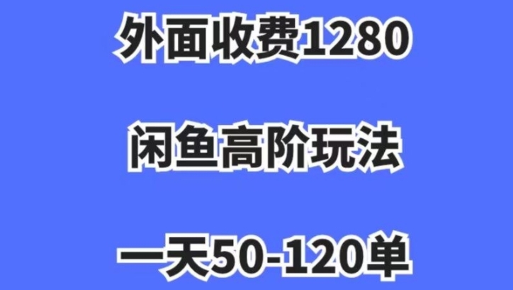 蓝海项目，闲鱼虚拟项目，纯搬运一个月挣了，单号起步【揭秘】_免费分享网络创业,副业,信息差项目的老牌资源整合平台！金铲子项目
