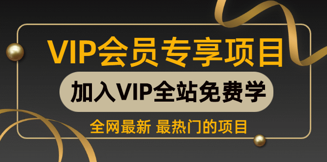 （7997期）B站引流教授级讲解，细节满满，日引流精准粉不是问题_免费分享网络创业,副业,信息差项目的老牌资源整合平台！金铲子项目