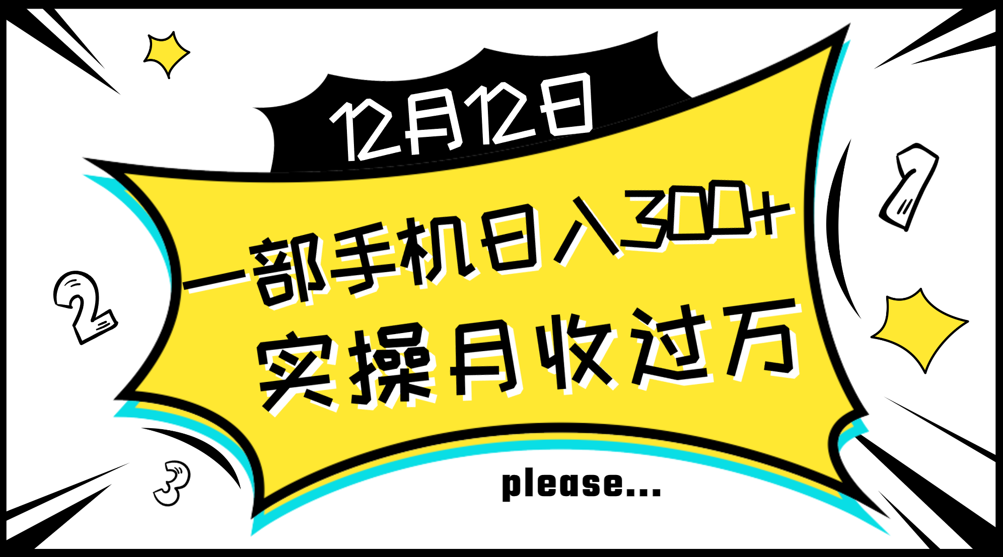（8073期）一部手机，实操，新手秒懂上手无难点_免费分享网络创业,副业,信息差项目的老牌资源整合平台！金铲子项目