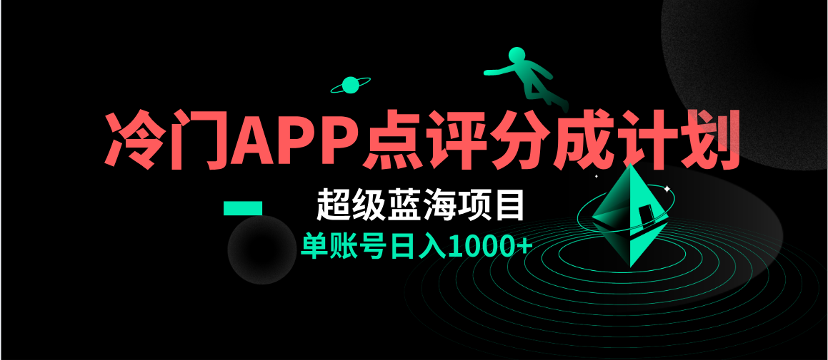 （8241期）全网首发冷门评分成计划超级蓝海项目，AI一键制作_免费分享网络创业,副业,信息差项目的老牌资源整合平台！金铲子项目