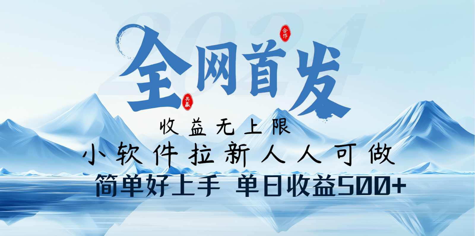 小软件拉新纯福利项目人人可做简单好上手一天_免费分享网络创业,副业,信息差项目的老牌资源整合平台！金铲子项目