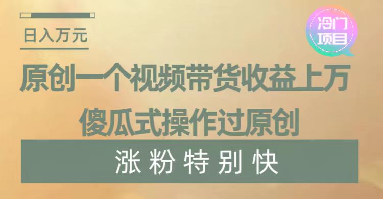 （8488期）暴利冷门项目，象棋竞技掘金，几分钟一条原创视频，傻瓜式操作_免费分享网络创业,副业,信息差项目的老牌资源整合平台！金铲子项目