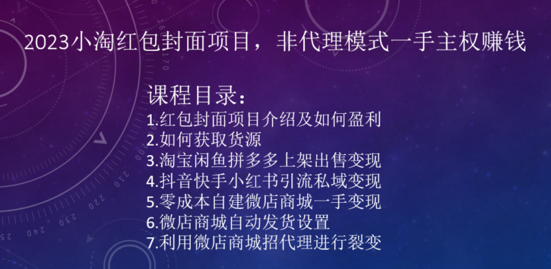 2023小淘红包封面项目，非代理模式一手主权赚钱_免费分享网络创业,副业,信息差项目的老牌资源整合平台！金铲子项目