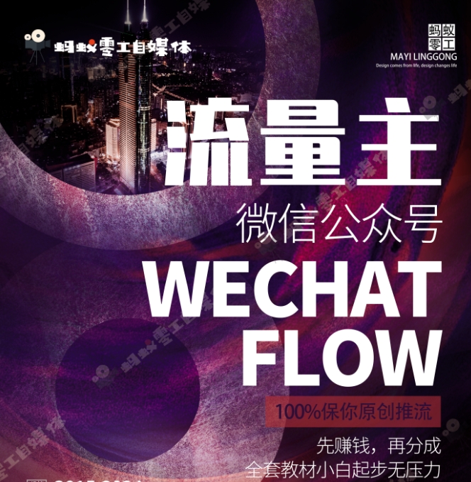 如何在微信公众号上撸流量主广告？本期我们将0收费带你跑完全程【揭秘】_免费分享网络创业,副业,信息差项目的老牌资源整合平台！金铲子项目