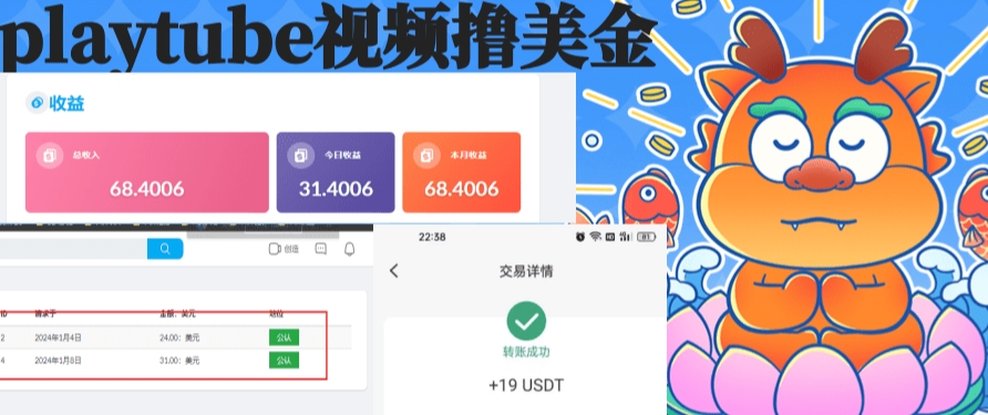 （8583期）playtube撸美金项目，单日30美金工作室可批量搞_免费分享网络创业,副业,信息差项目的老牌资源整合平台！金铲子项目