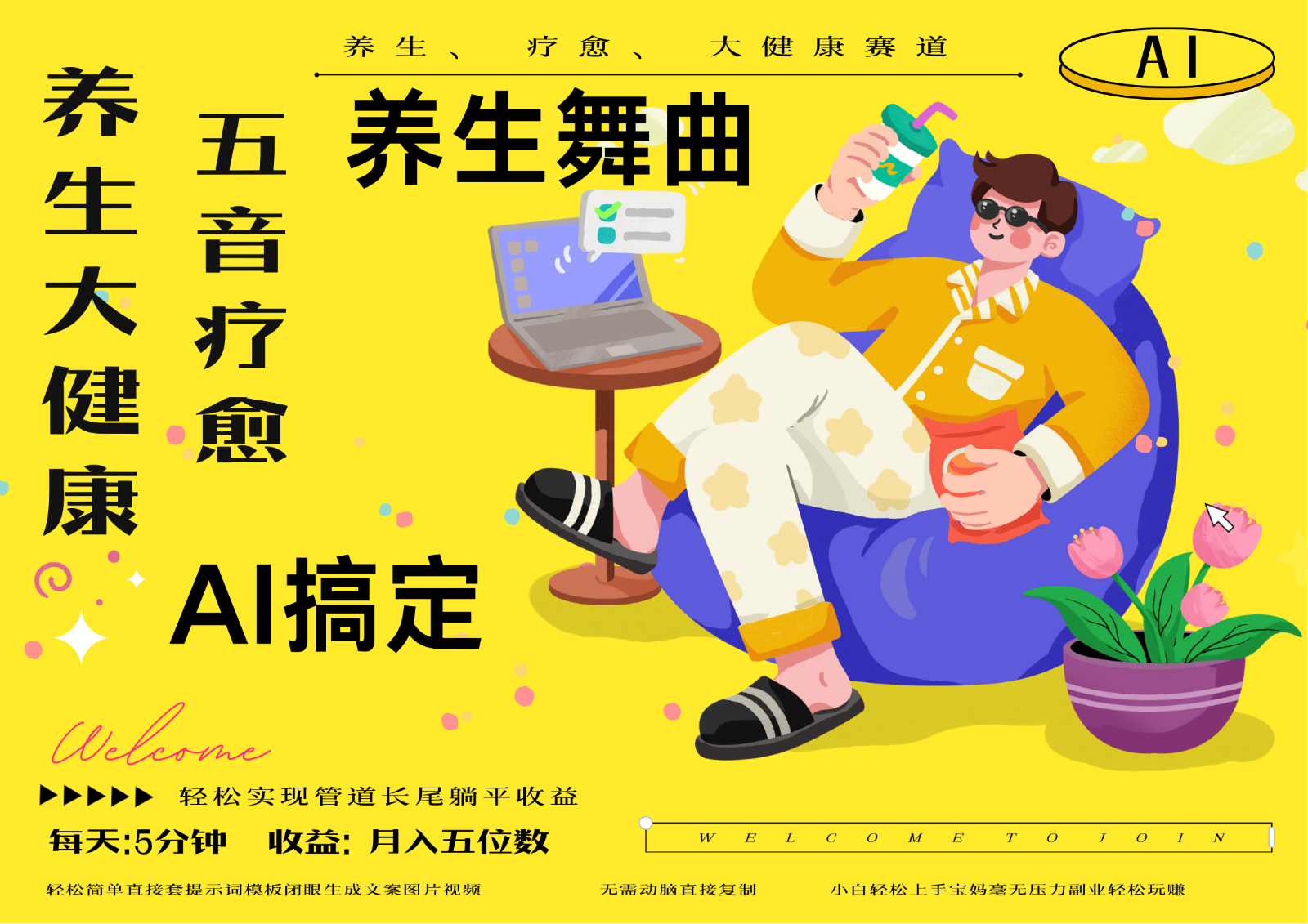 AI养生疗愈五音疗愈另辟蹊径做养生流量条条百万爆款十条视频涨粉7万_免费分享网络创业,副业,信息差项目的老牌资源整合平台！金铲子项目