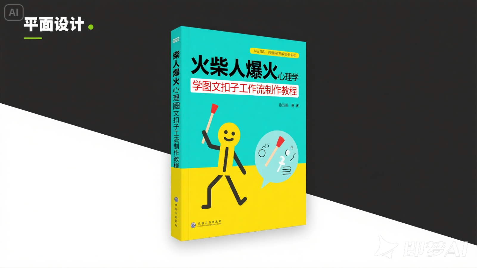 利用扣子一键生成火柴人爆火心理学工作流，保姆级教学_免费分享网络创业,副业,信息差项目的老牌资源整合平台！金铲子项目