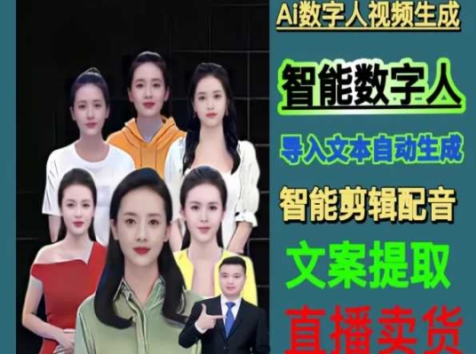 伍老师Ai数字人快速剪辑制作以及视频课_免费分享网络创业,副业,信息差项目的老牌资源整合平台！金铲子项目