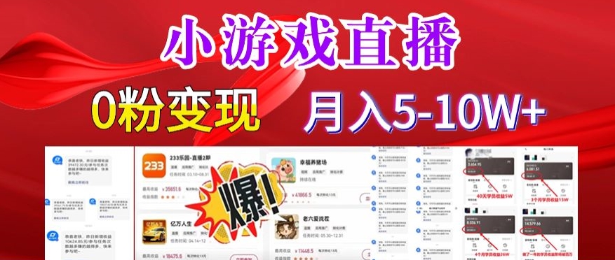 小游戏怪谈研究所可真人无人直播3，快速，长久项目，小白上手_免费分享网络创业,副业,信息差项目的老牌资源整合平台！金铲子项目