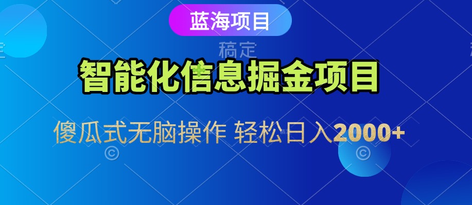 信息查询自动化掘金项目傻瓜式操作蓝海项目无脑_免费分享网络创业,副业,信息差项目的老牌资源整合平台！金铲子项目