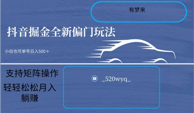 全新抖音倔金项目5.0，小白在家即可操作，单号支持矩阵操作_免费分享网络创业,副业,信息差项目的老牌资源整合平台！金铲子项目