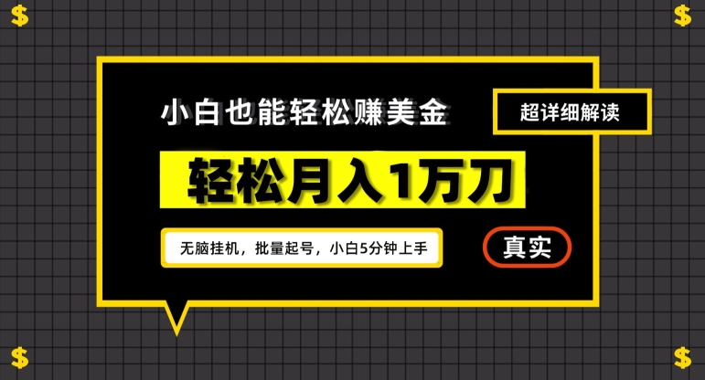 谷歌看广告撸美金2.0，无脑挂机，多号操作，1万刀_免费分享网络创业,副业,信息差项目的老牌资源整合平台！金铲子项目