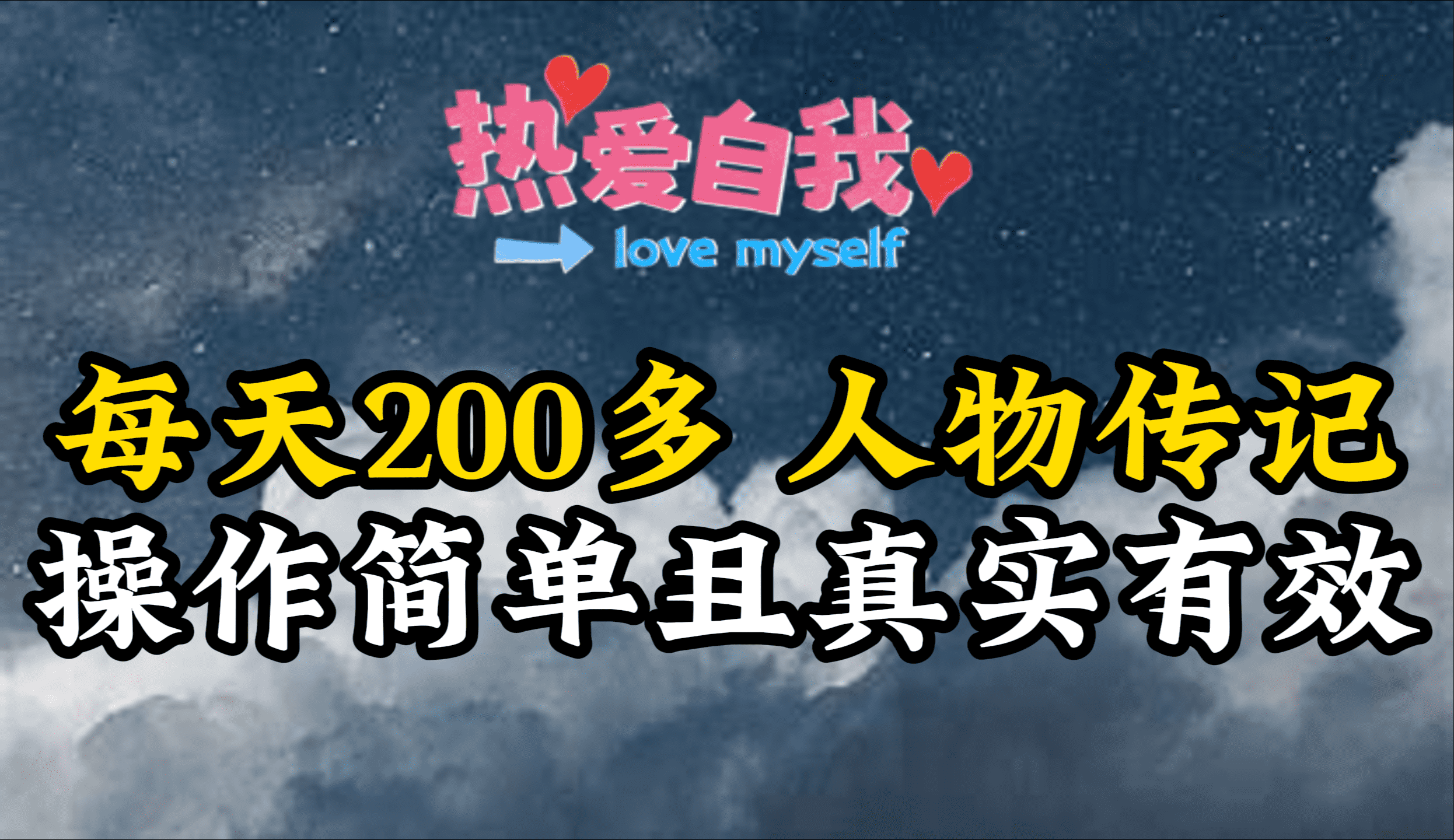 （9358期）人物传记，多，虽然不多但贵在真实，亲自做的项目_免费分享网络创业,副业,信息差项目的老牌资源整合平台！金铲子项目