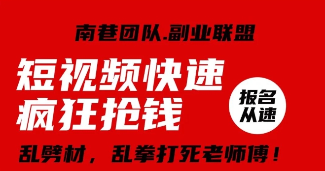 视频号快速疯狂抢钱，可批量矩阵，可工作室放大操作，单号每日利润3-4位数_免费分享网络创业,副业,信息差项目的老牌资源整合平台！金铲子项目
