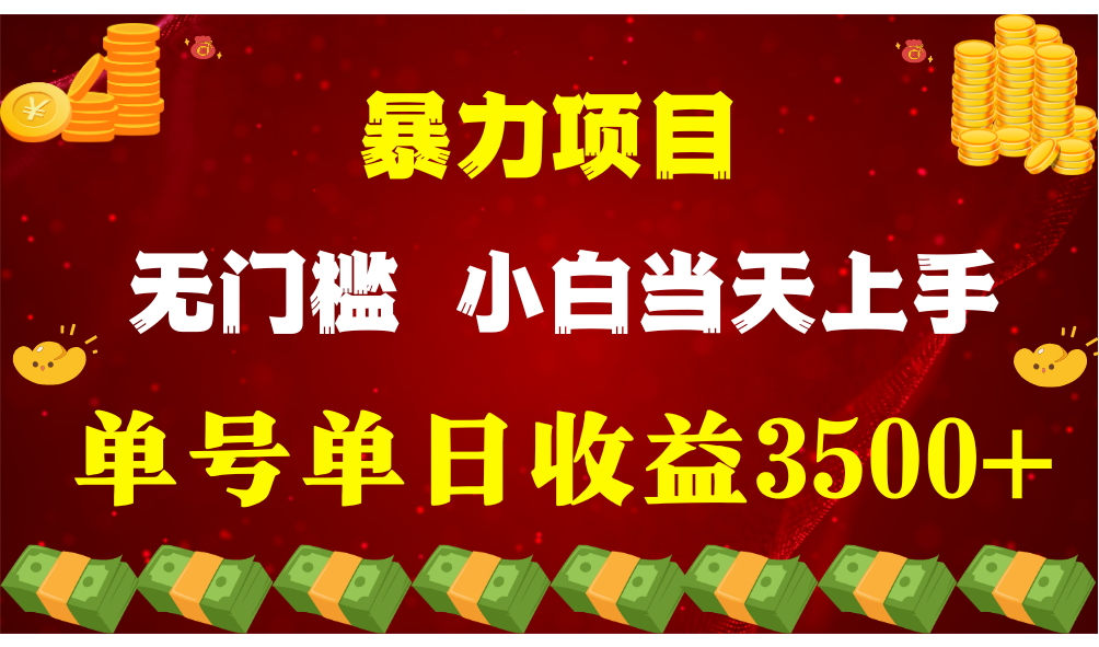 （9733期）穷人的翻身项目，月15万，不用露脸只说话直播找茬类小游戏，小白…_免费分享网络创业,副业,信息差项目的老牌资源整合平台！金铲子项目