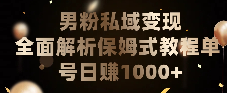 男粉私域长期靠谱的项目，经久不衰的lsp流量，日引流，日_免费分享网络创业,副业,信息差项目的老牌资源整合平台！金铲子项目