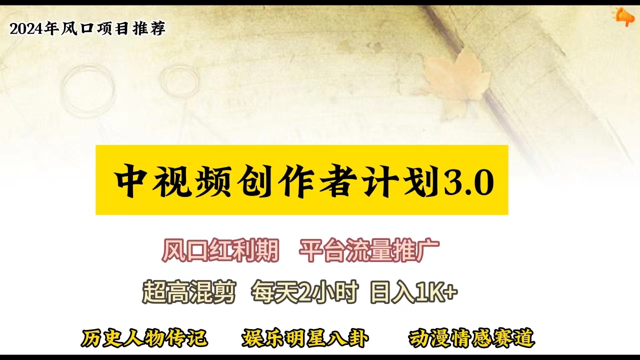 （10139期）视频号创作者分成计划详细教学，每天2小时，_免费分享网络创业,副业,信息差项目的老牌资源整合平台！金铲子项目