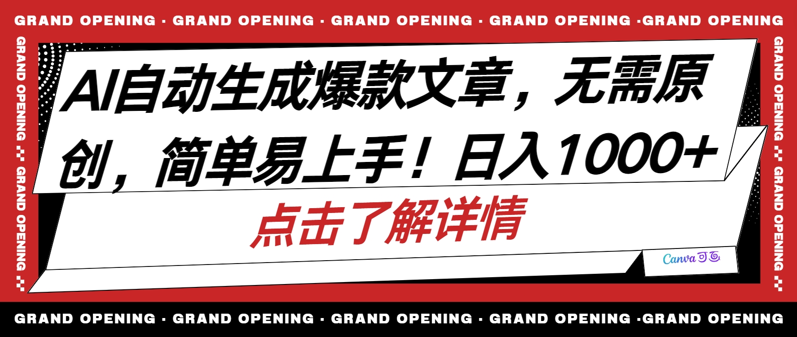 （10404期）AI自动生成头条爆款文章，三天必起账号，简单易上手，日500-_免费分享网络创业,副业,信息差项目的老牌资源整合平台！金铲子项目