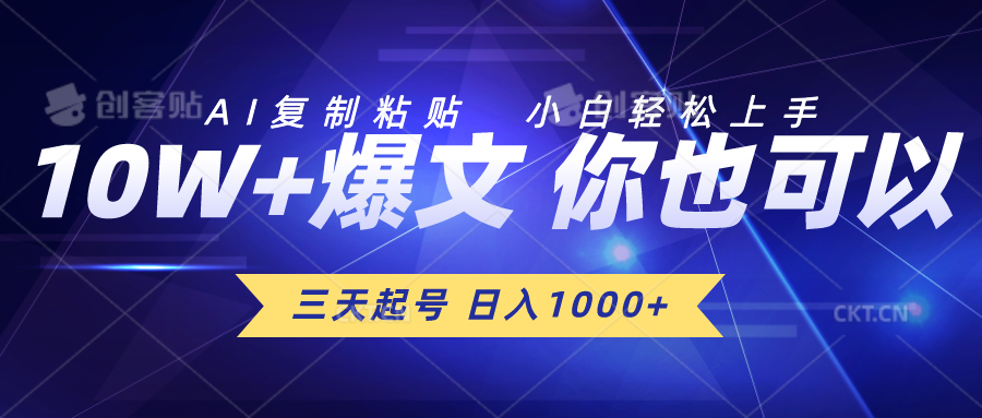 （10446期）三天起号AI复制粘贴小白上手_免费分享网络创业,副业,信息差项目的老牌资源整合平台！金铲子项目