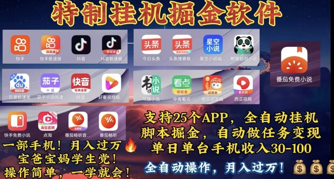 （10703期）24小时全自动无脑挂机，操作简单_免费分享网络创业,副业,信息差项目的老牌资源整合平台！金铲子项目