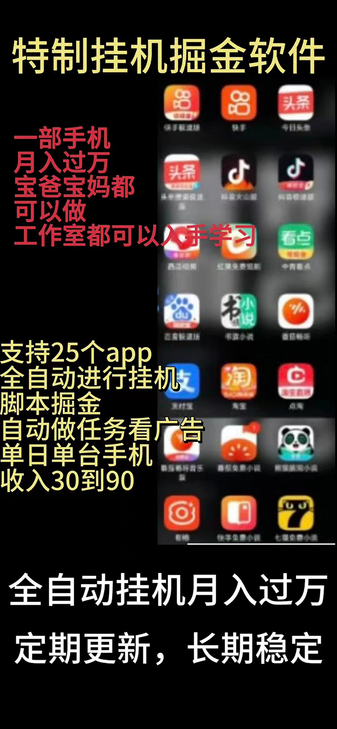 （10769期）挂机24小时，欢迎大家来对接，特别适合宝爸宝妈工作室学生党_免费分享网络创业,副业,信息差项目的老牌资源整合平台！金铲子项目